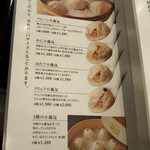 台湾料理 REAL台北 - 小籠包メニュー