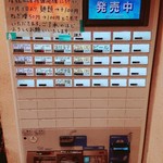 紫蔵 - 券売機