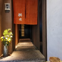 懐石料理 桝田 - 