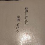 和処 ととし - メニュー表紙。
