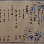 和処 ととし - 御飲み物おしながき。