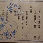 和処 ととし - 御飲み物おしながき。