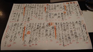 h Nagomidokoro Totoshi - 御料理おしながき。