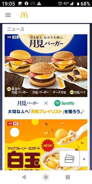 黄金 の 月 見 バーガー