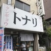 トナリ 東陽町本店