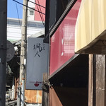 らーめん颯人 - 