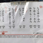 らーめん颯人 - 