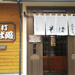 霧生庵 - 外観