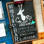 料理うまいBAR COCOCORO - 外のボード