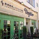 軽井沢ベジビエ - 