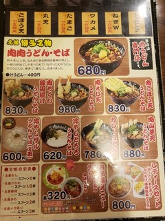 メニュー写真 元祖肉肉うどん 鳥栖店 新鳥栖 うどん 食べログ メニュー写真 元祖肉肉うどん 鳥栖店 新鳥栖 うどん 食べログ