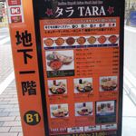 Tara - 看板（昼メニュー）