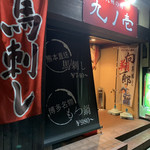 Kunoichi - お店の外観