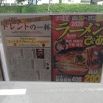 ラーメン 風らいぼう - 