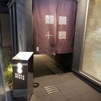 瓢斗 京都駅前本店 - 