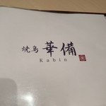 Yakitori Kabin - 