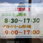 ヤツレン ソフトクリーム売店 - 