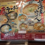 麺屋 田中商店 - メニュー