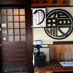 炭焼うな富士 - 店外観