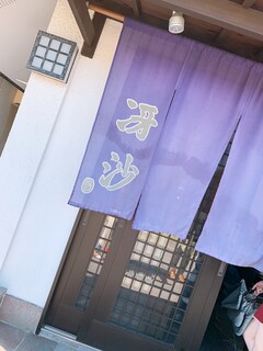 日本料理と蕎麦　冴沙 - 