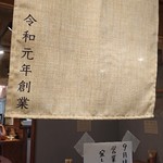 Taishuusakaba Karakaze - お店の暖簾と営業案内。