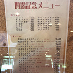 くまもと中央カントリークラブ - メニュー