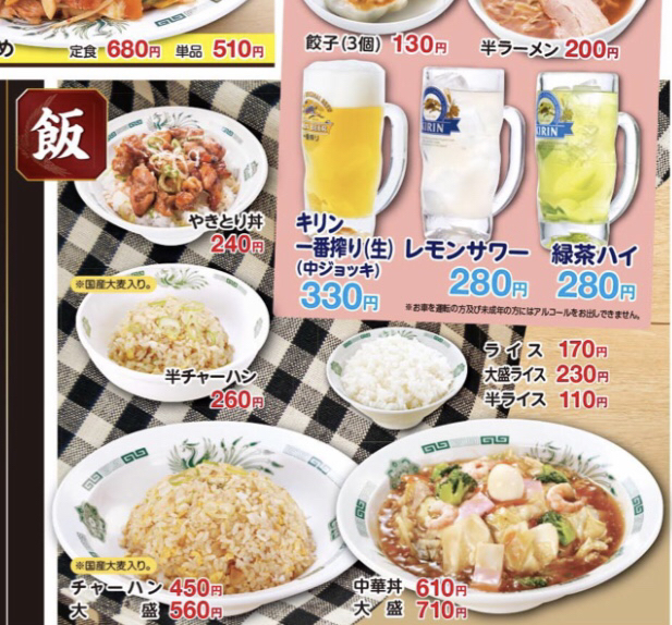 メニュー写真 日高屋 入間市駅店 入間市 ラーメン 食べログ