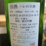 日本料理 晴山 - 