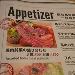 馬肉バル跳ね馬 - 