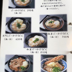 麦笑 - メニュー