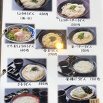 麦笑 - メニュー