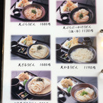 麦笑 - メニュー