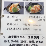 麦笑 - メニュー