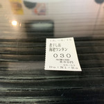 らー麺　Do・Ni・Bo - 食券〜