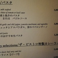 ザ・ビストロ - 