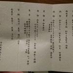 おにく 花柳 - メニュー