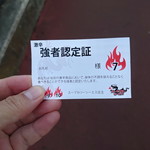 スープカリーシーエス - これで裏メニューの辛さに挑戦できます！