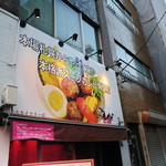 スープカリーシーエス スカイツリー店 - スープカリー　シーエス　スカイツリー店