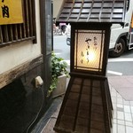 鳥勇 本店 - 