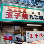 たこ磯 - 外観写真:いりぐちけんでぐち