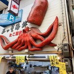 たこ磯 - その他写真:お隣の練り物屋さんで竹ちくわと帆立の練り物購入