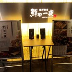 全席個室 楽蔵うたげ - 店舗外観