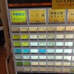らーめん食堂 ゆうき屋 - 【2019.9.15(日)】券売機