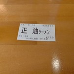 らーめん食堂 ゆうき屋 - 【2019.9.15(日)】食券