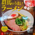 らーめん食堂 ゆうき屋 - 【2019.9.15(日)】雑誌