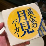 マクドナルド 松任フェアモール店 - 