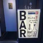 日比谷Bar - 