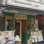 Khagendra cafe - 