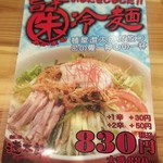 麺屋遼太郎 - 旨辛朱○冷麺(2019.09.13)