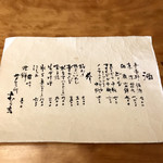 芦屋川 むら玄 - 酒とあてのお品書き
